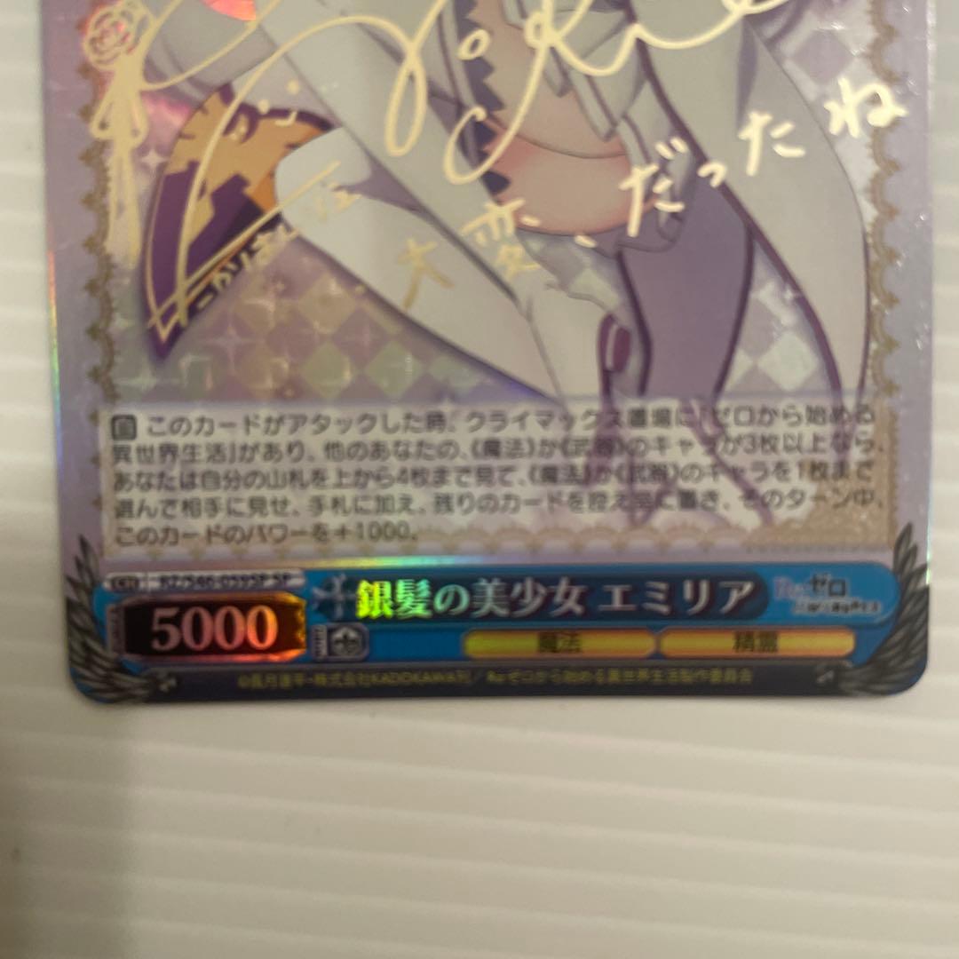 ヴァイスシュヴァルツ　銀髪の美少女　エミリア　SP サイン