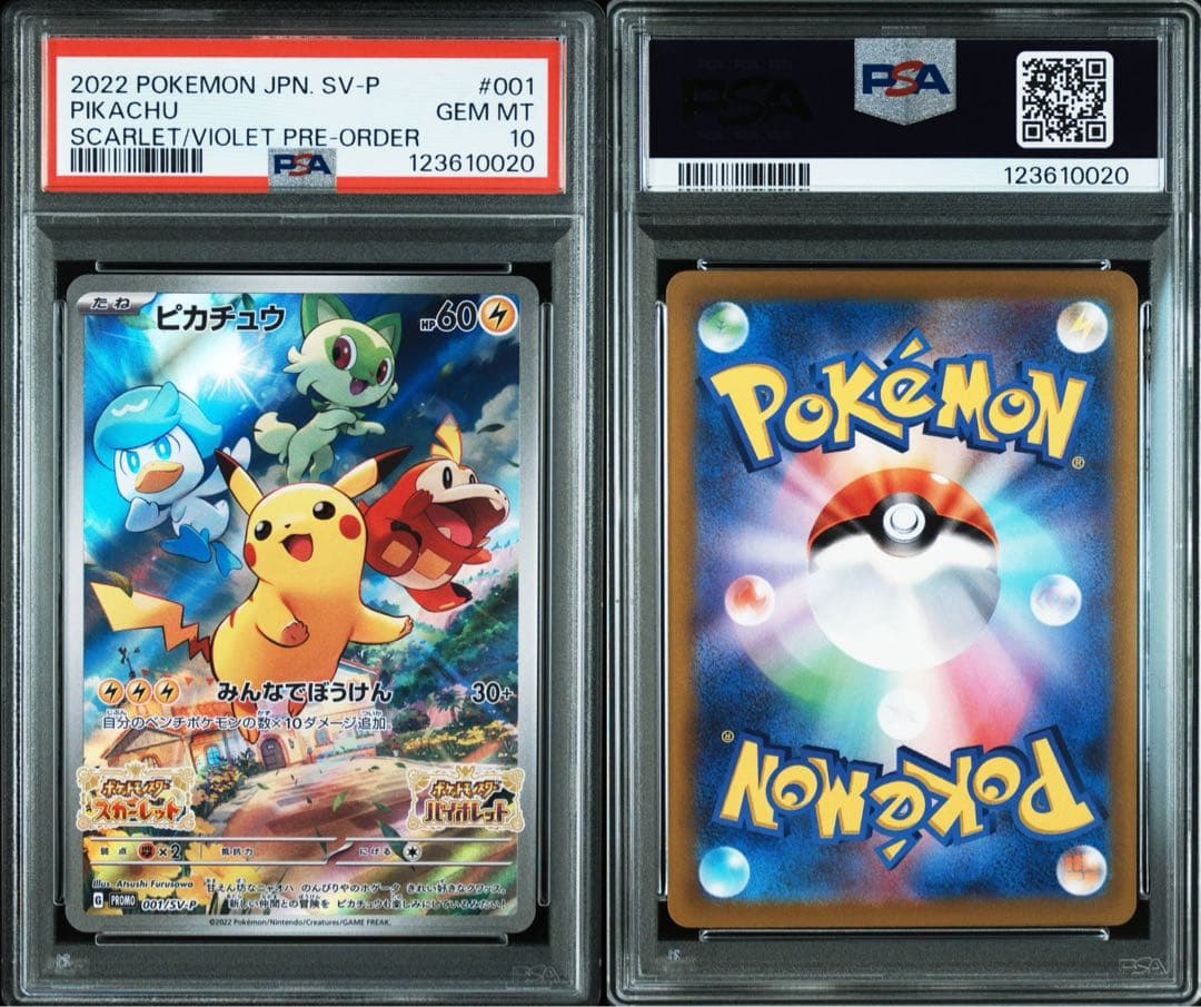 PSA10 ピカチュウ: プロモ [001/SV-P