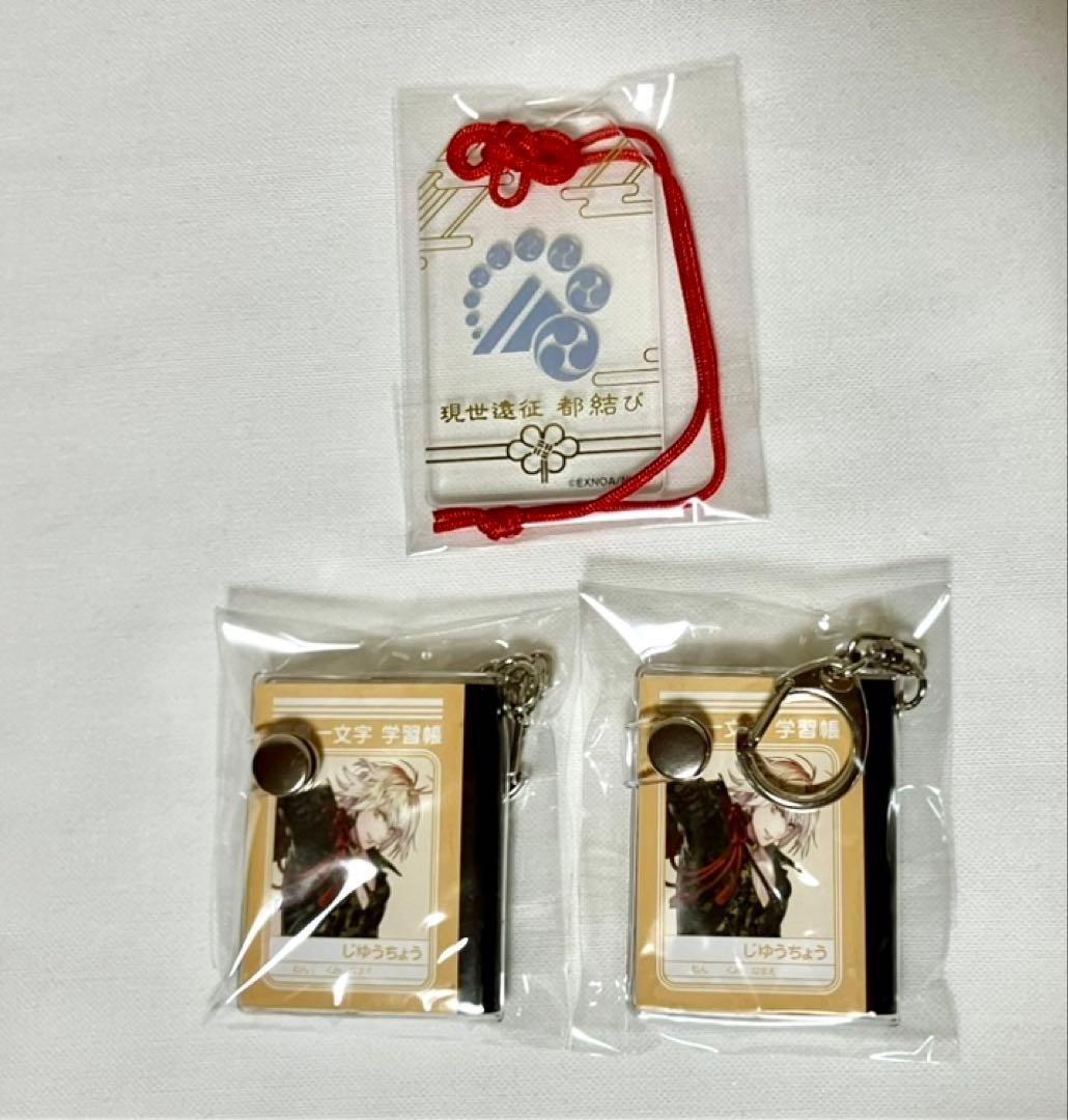 刀剣乱舞　南泉　長義　お守り風アクリルストラップコレクション　ミニミニ学習帳
