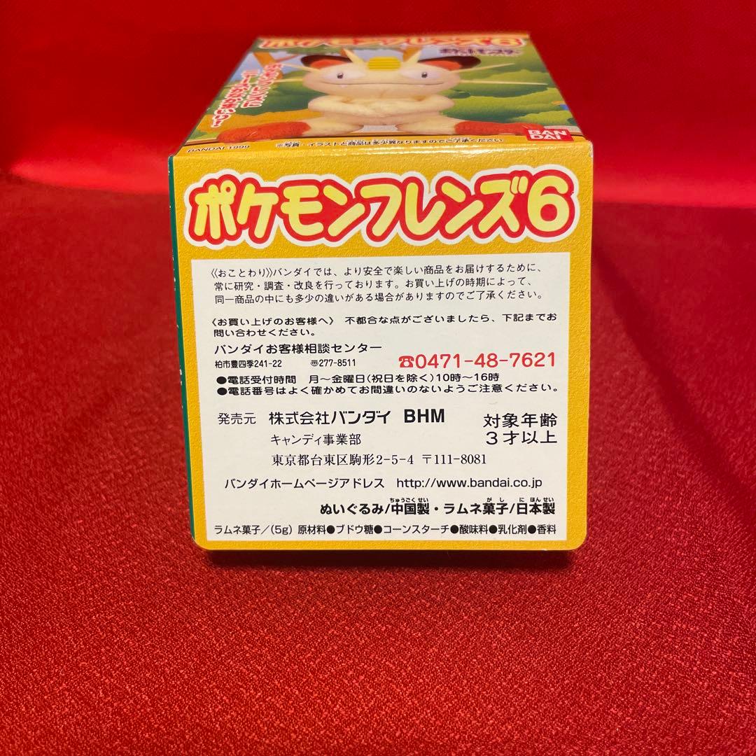 ポケモンフレンズ6 ニャース ぬいぐるみ