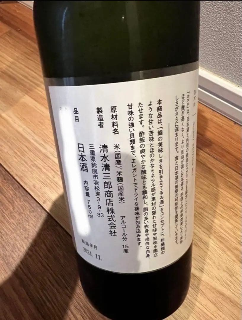清水清三郎商店 eks SUSHI EDITION NO.1 750ml