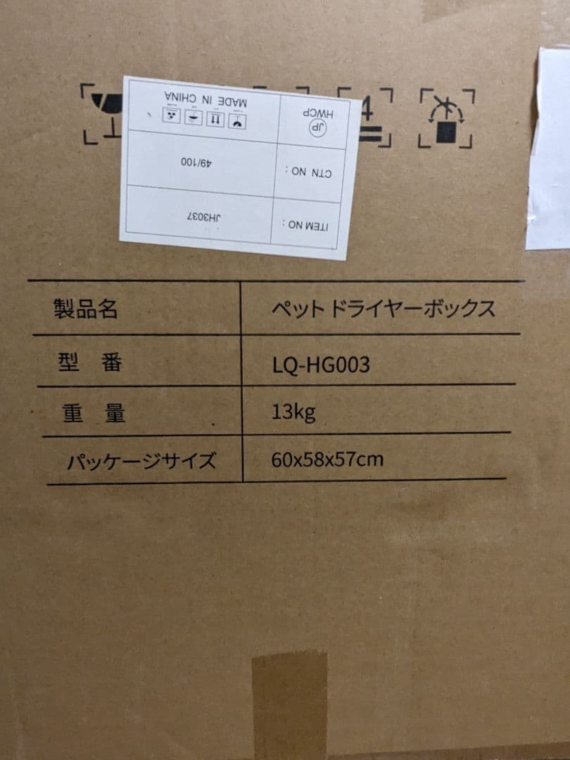 業界初 82L 大容量 ペットドライルーム ペットドライヤーボックス 犬 猫