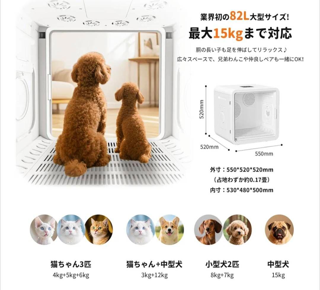 業界初 82L 大容量 ペットドライルーム ペットドライヤーボックス 犬 猫