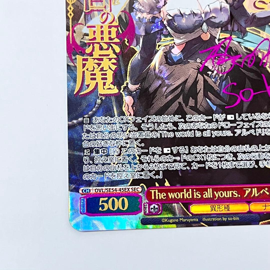 オーバーロード　The world is all yours. アルベド　SEC