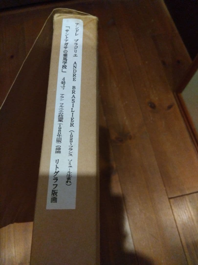 ブラジリエ　リトグラフシート