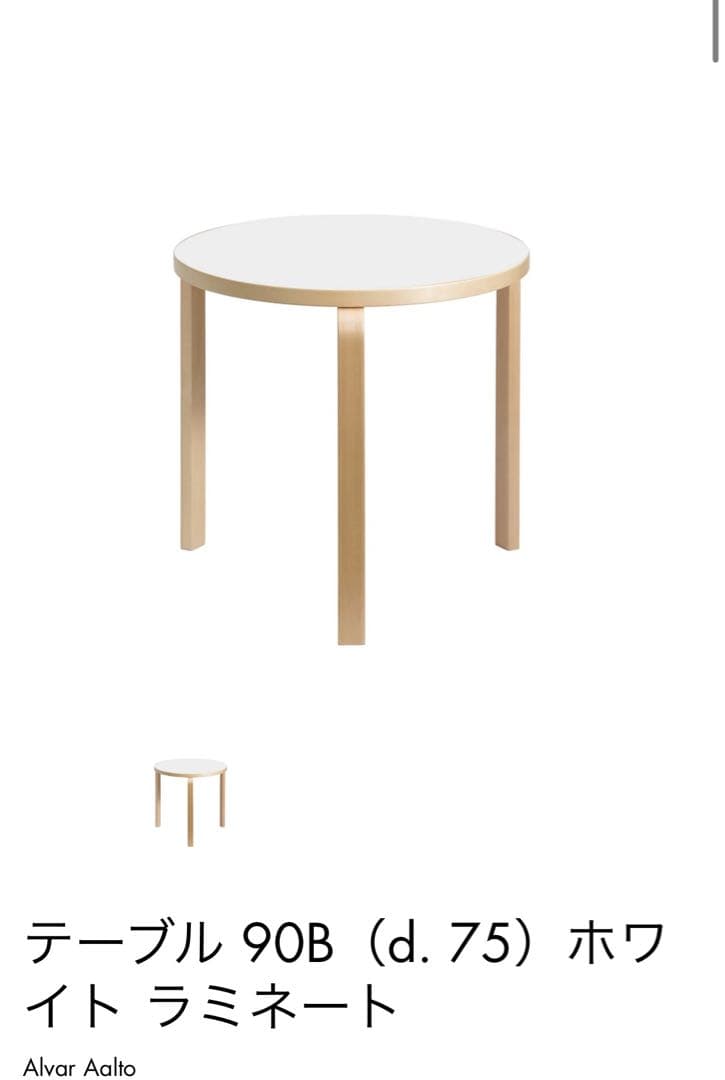 artek テーブル 90B（d. 75）ホワイト ラミネート