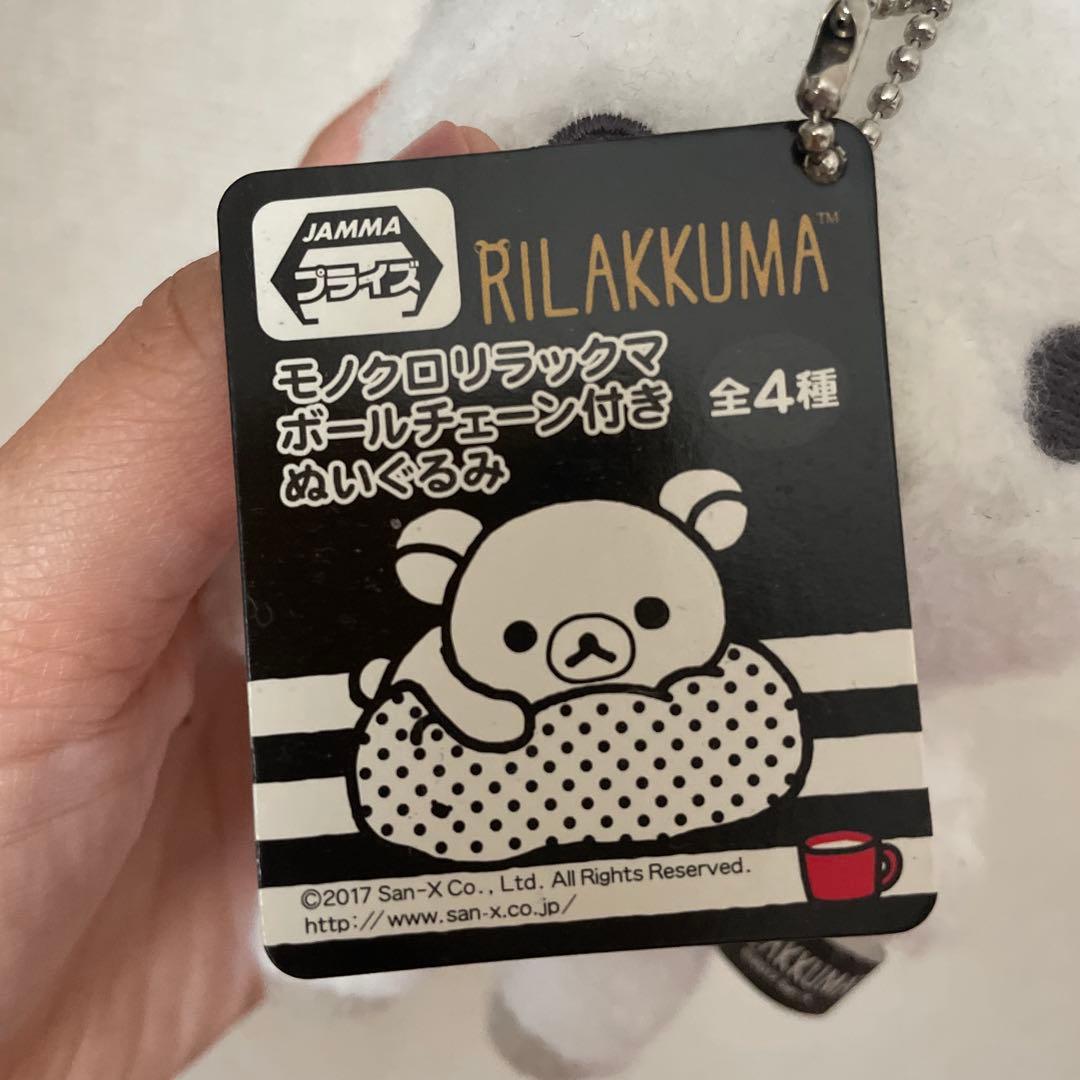 リラックマ モノクロリラックマ ボールチェーンつかぬいぐるみ コリラックマ