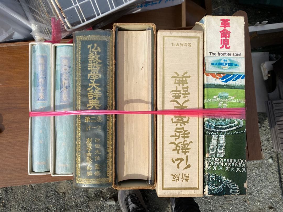 仏教辞典多数　池田大作著　50冊以上
