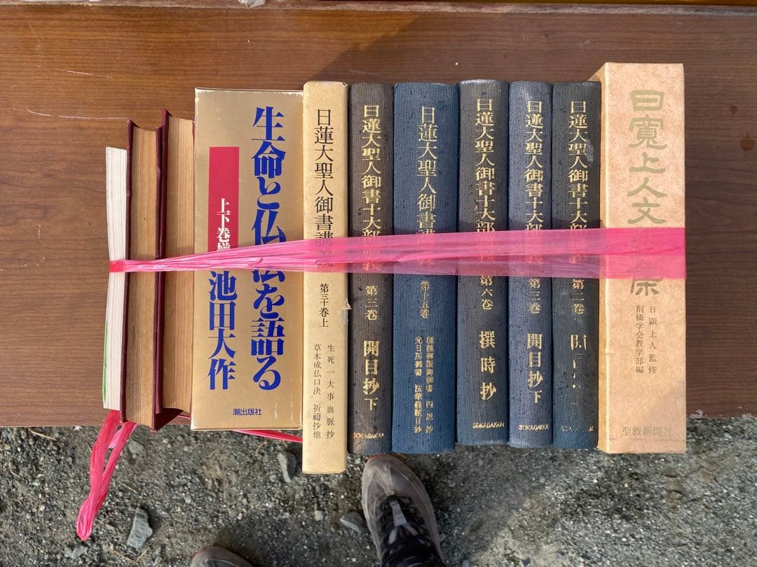 仏教辞典多数　池田大作著　50冊以上