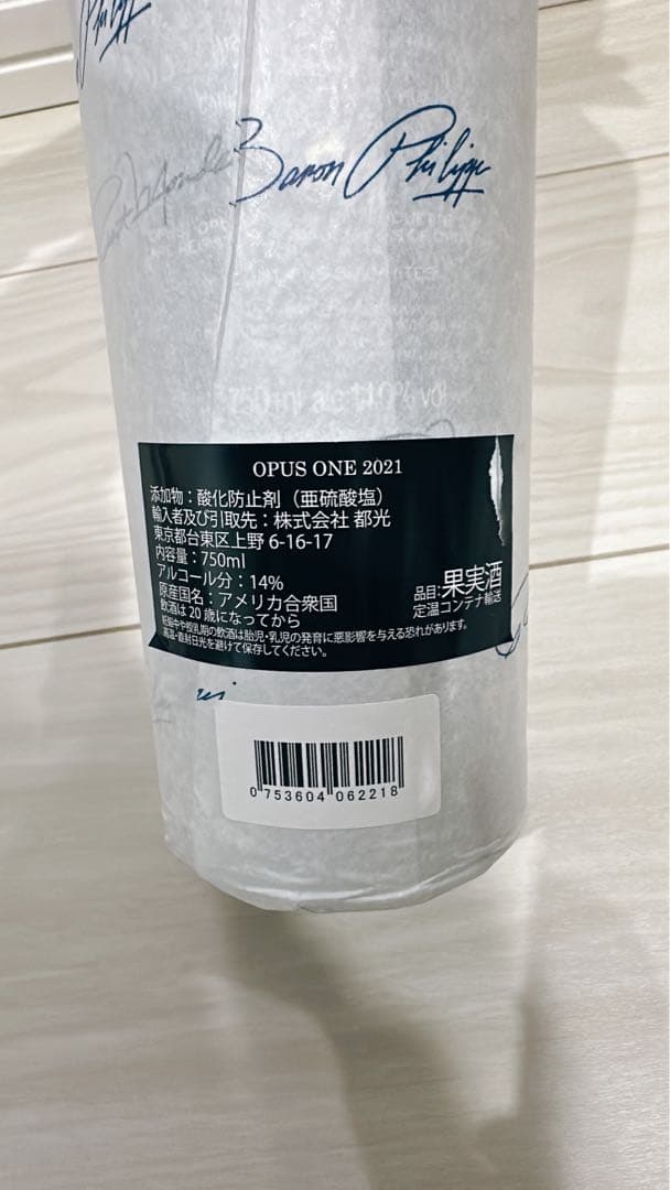 オーパスワン　Opus One 2021 赤ワイン　750ml