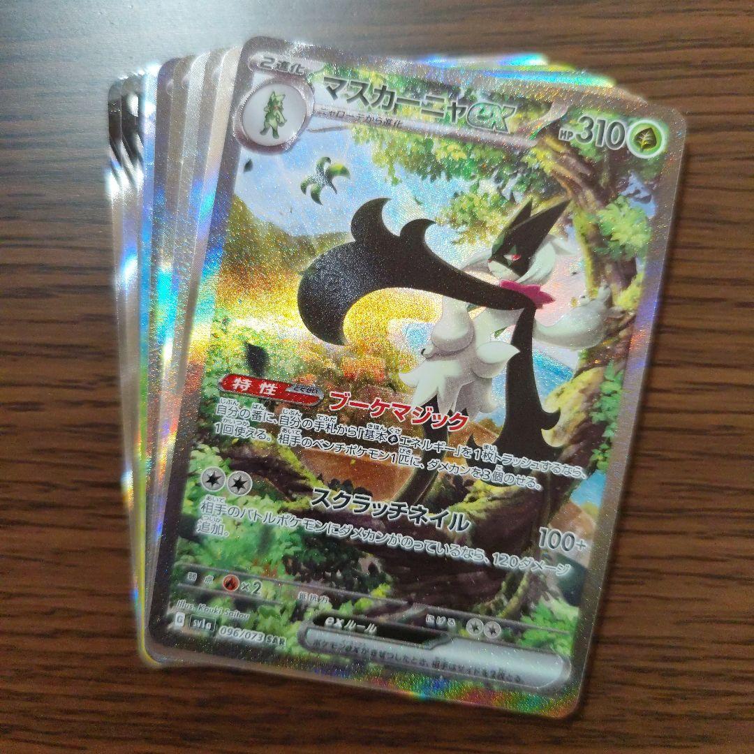 SAR 10枚 まとめ売り 被りなし マスカーニャex など