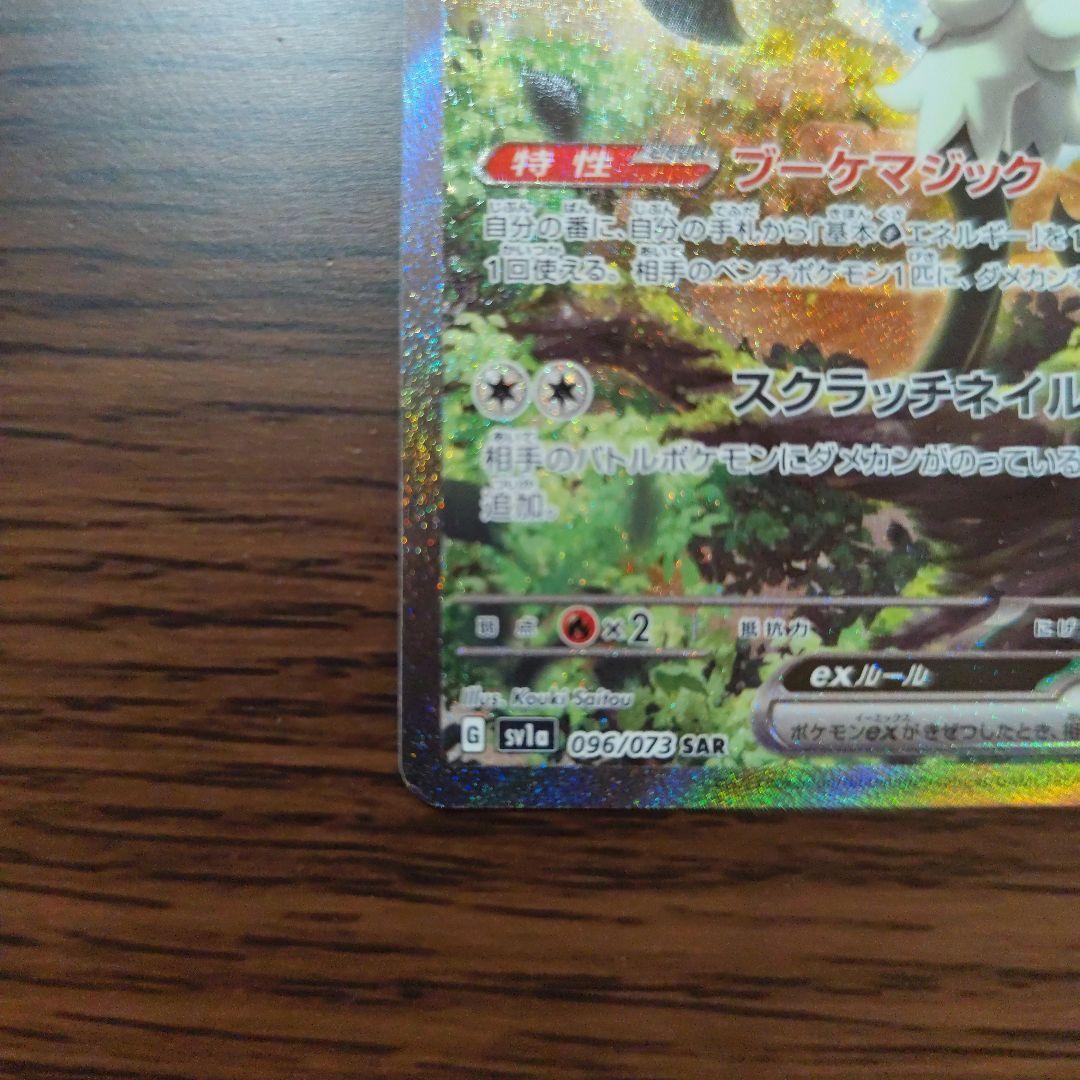 SAR 10枚 まとめ売り 被りなし マスカーニャex など