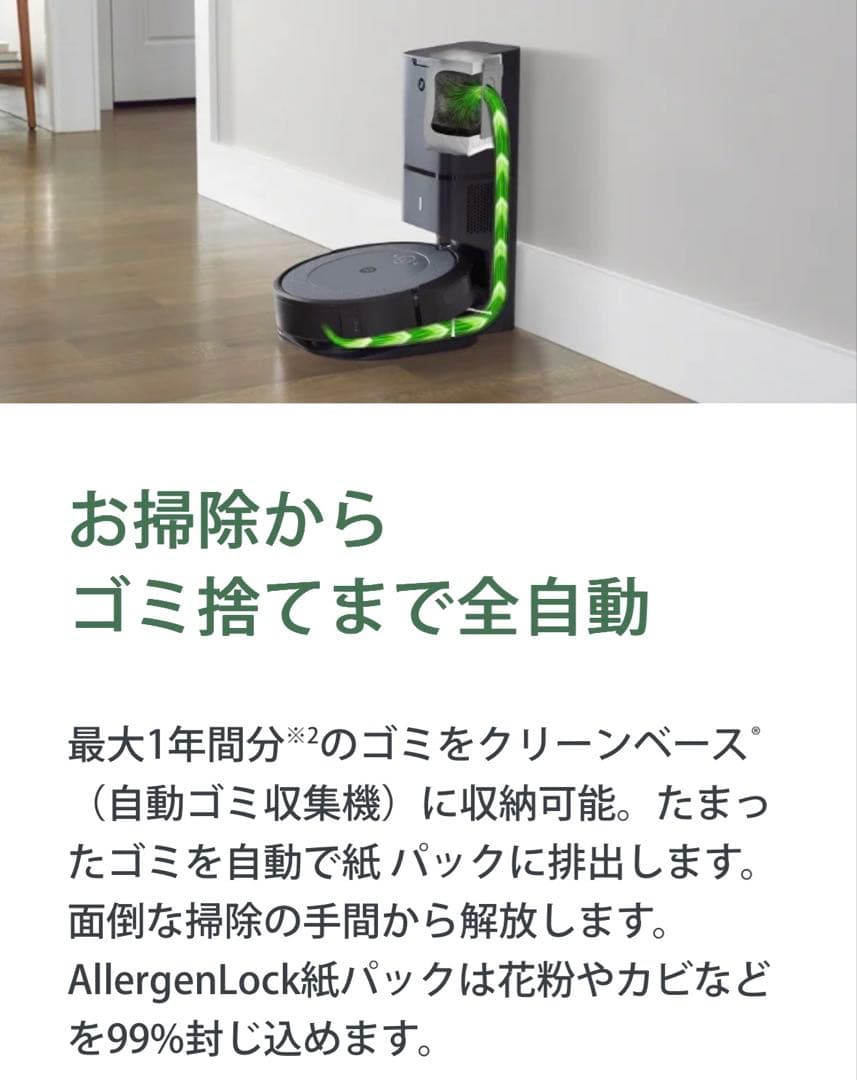 【iRobot】ルンバ i3+（中古品）