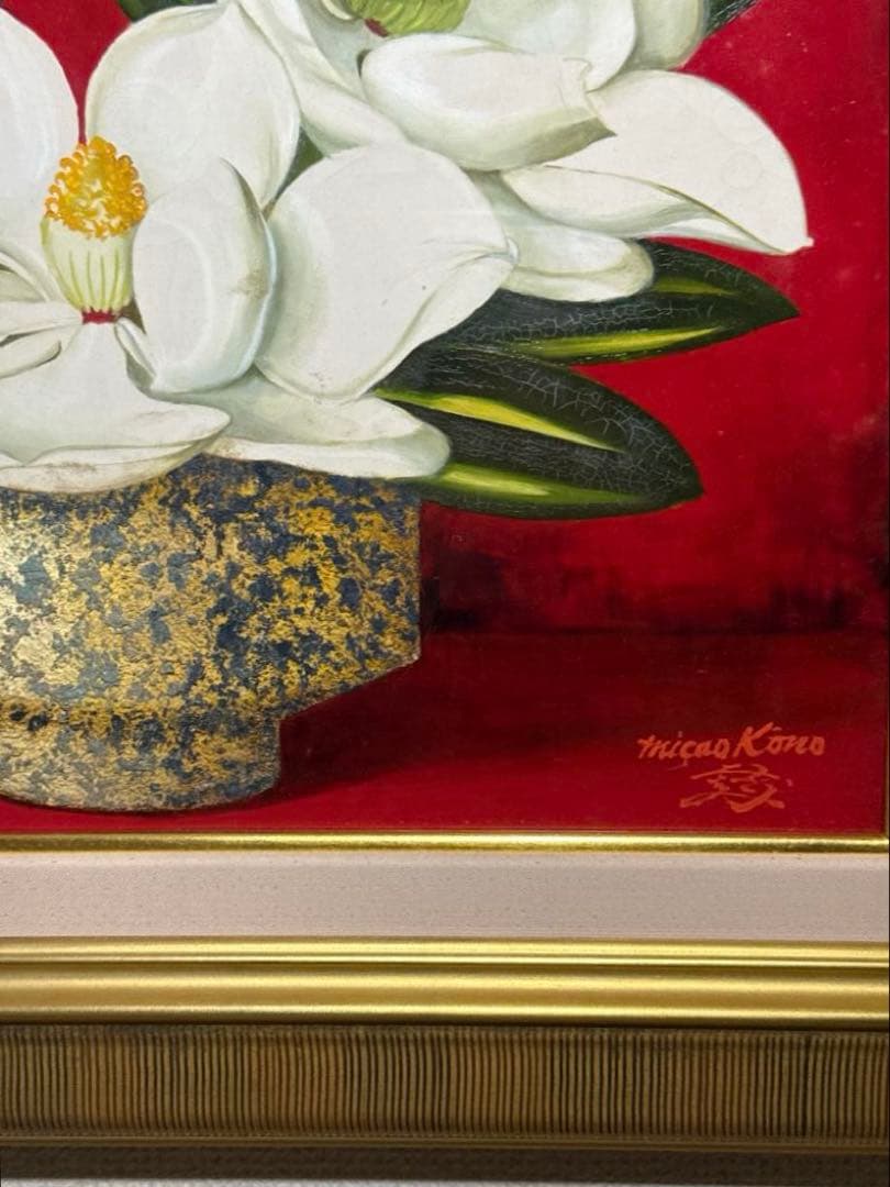 高野三三男【泰山木】肉筆油彩画　直筆サインあり