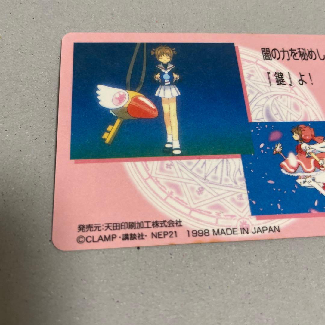 SP01 カードキャプターさくら　PP　箔押　メタリックカード　木之本桜