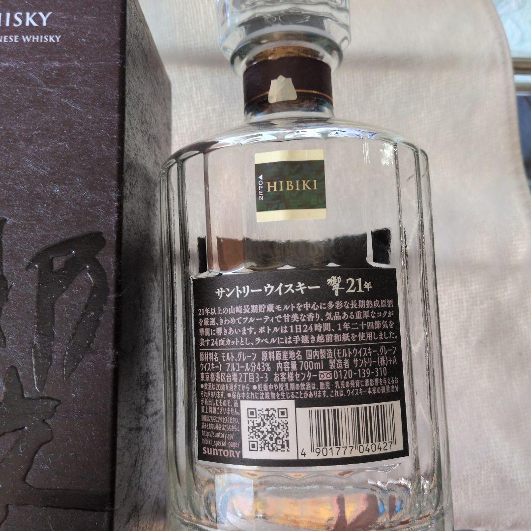 響21年未洗浄空瓶