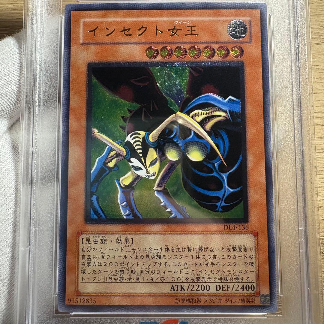 【 鑑定品 PSA8 】　美品　最安値　インセクト女王　レリーフ　DL4-136