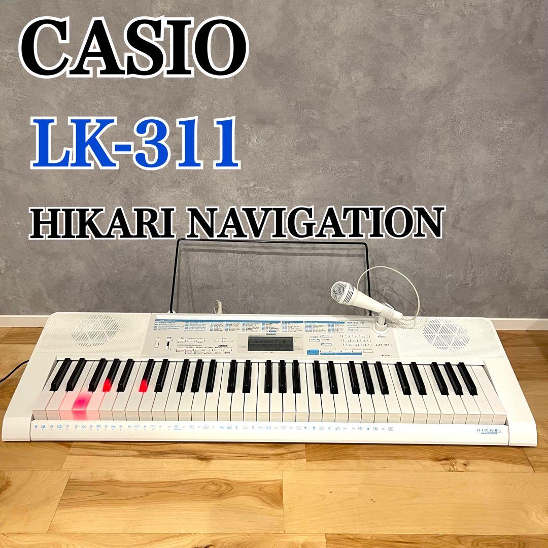 CASIO カシオ LK-311 光 ナビゲーション 電子キーボード マイク付