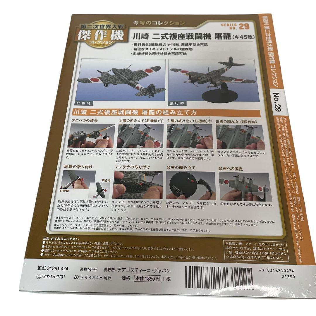 【未開封】第二次世界大戦傑作機コレクション 5台セット