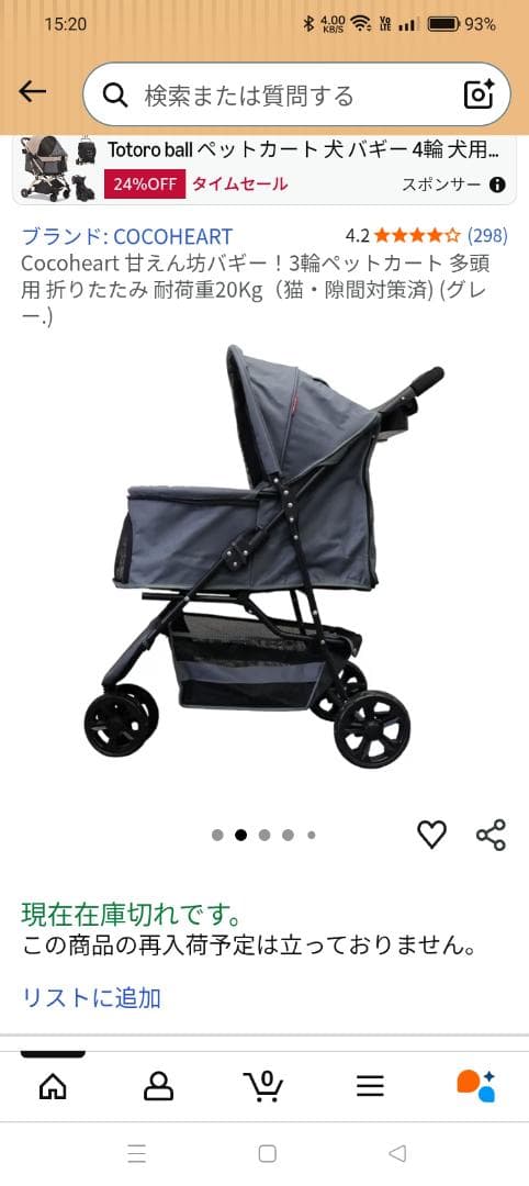 Cocoheart 甘えん坊バギー！3輪ペットカート