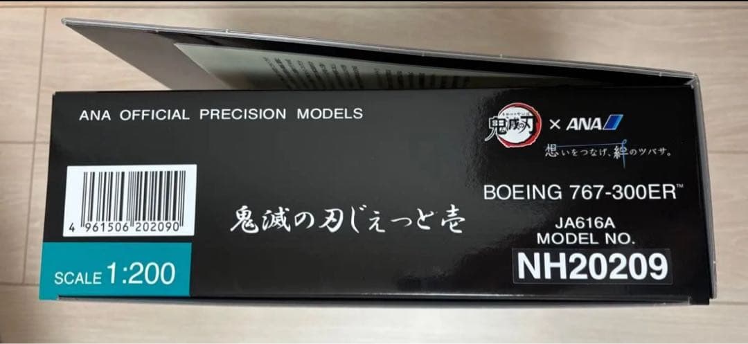 ANA B767-300ER 鬼滅の刃じぇっと壱　Demon Slayer