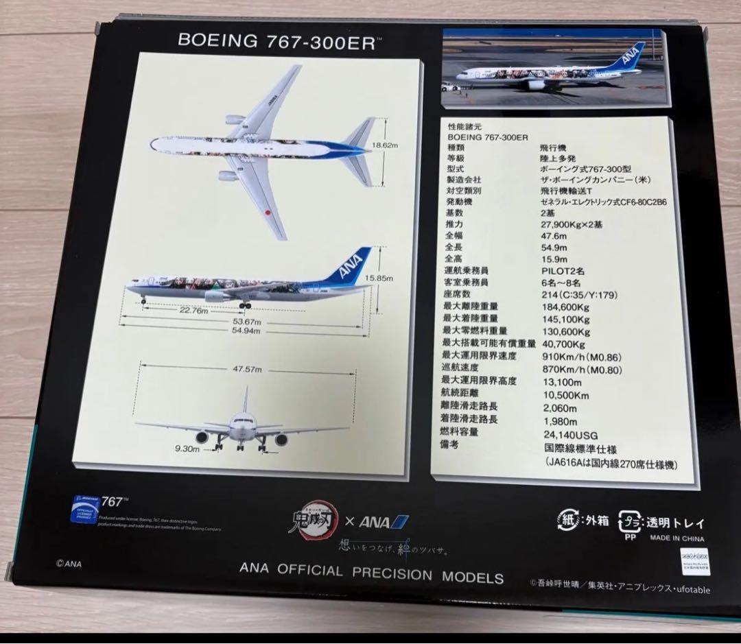 ANA B767-300ER 鬼滅の刃じぇっと壱　Demon Slayer