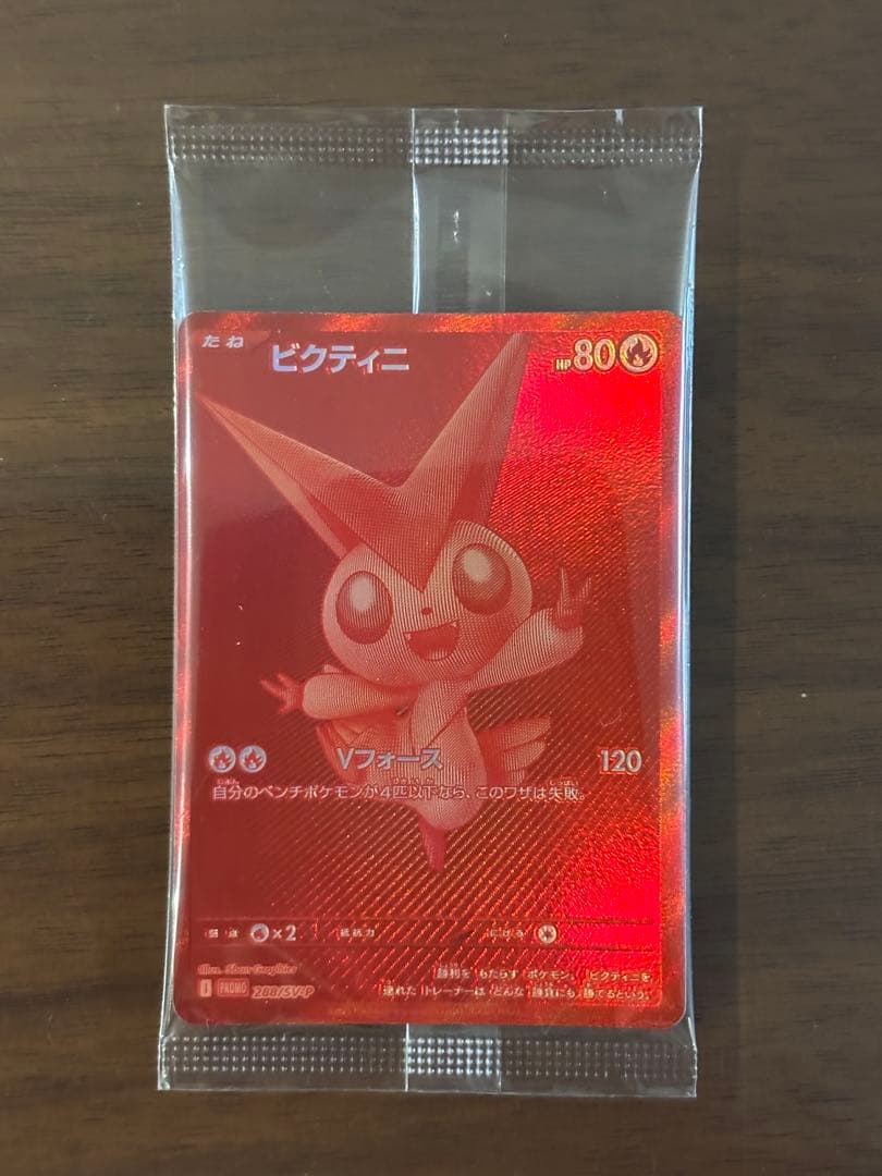 【値下げ】ビクティニBWR 288/SV-P 争奪戦　プロモ 未開封品