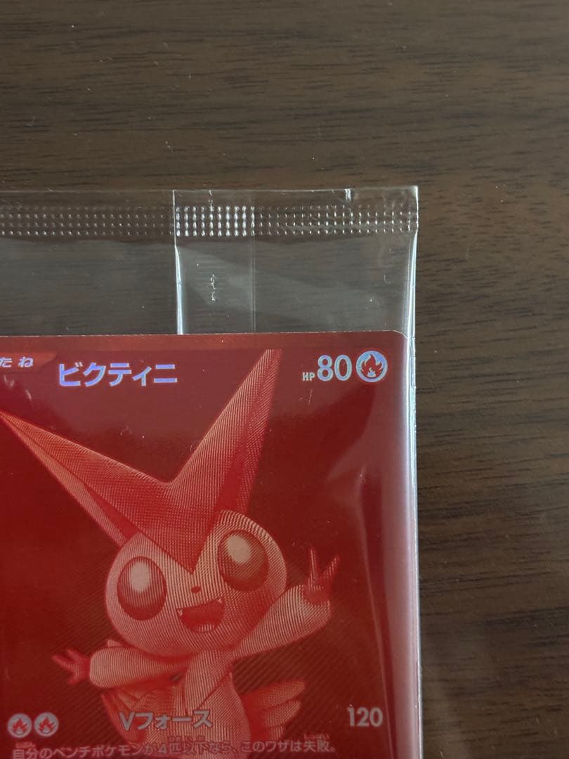 【値下げ】ビクティニBWR 288/SV-P 争奪戦　プロモ 未開封品