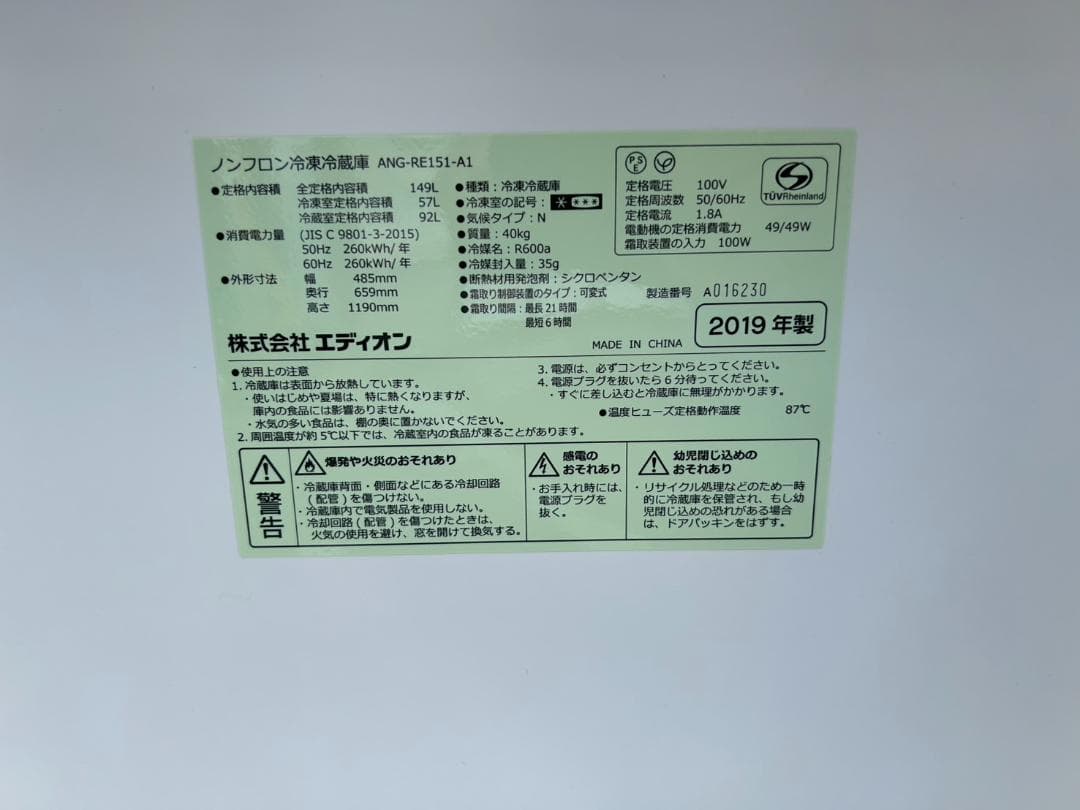 【みなみ】冷蔵庫 エディオン 2019年 149L【安心の3ヶ月保証】