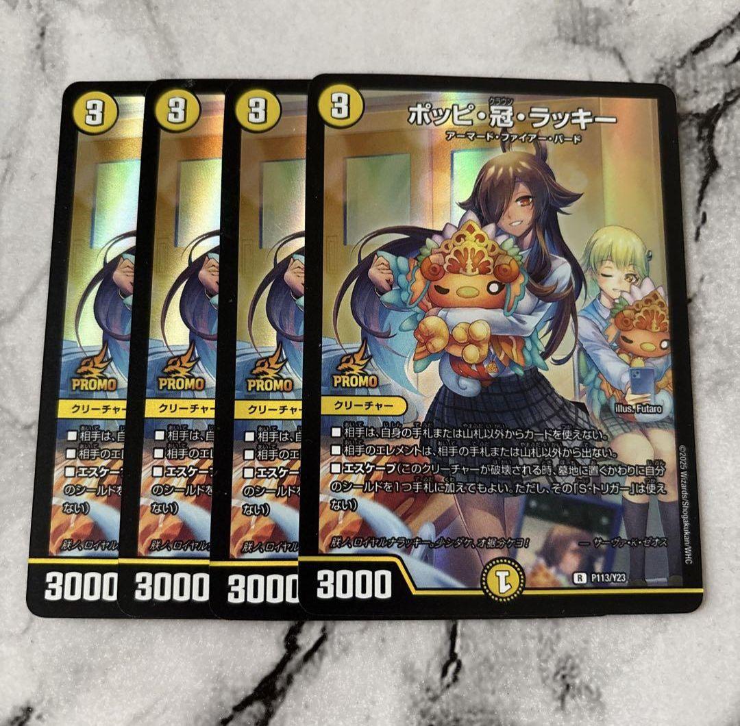 デュエマ ポッピ・冠・ラッキー 4枚 プロモ