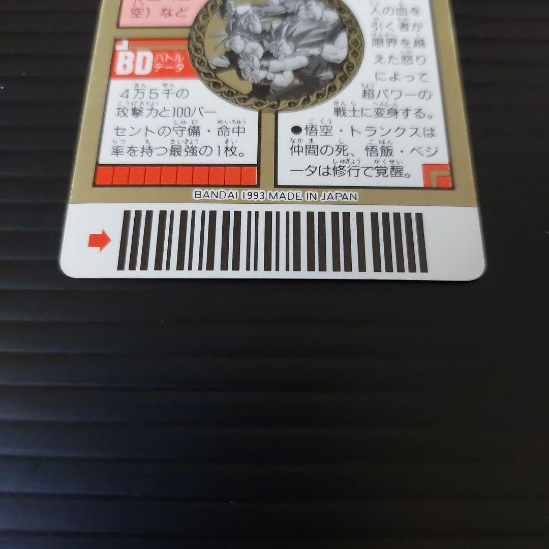 希少　レア　ドラゴンボールZ スーパーバーコードウォーズ