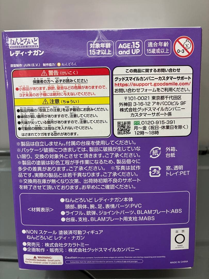 新品未開封　レディ•ナガン　ねんどろいど　僕のヒーローアカデミア