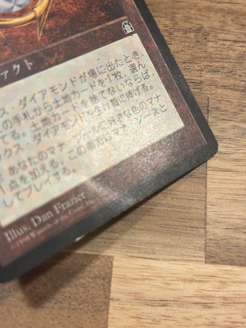 MTG モックス・ダイアモンド 日本語1枚