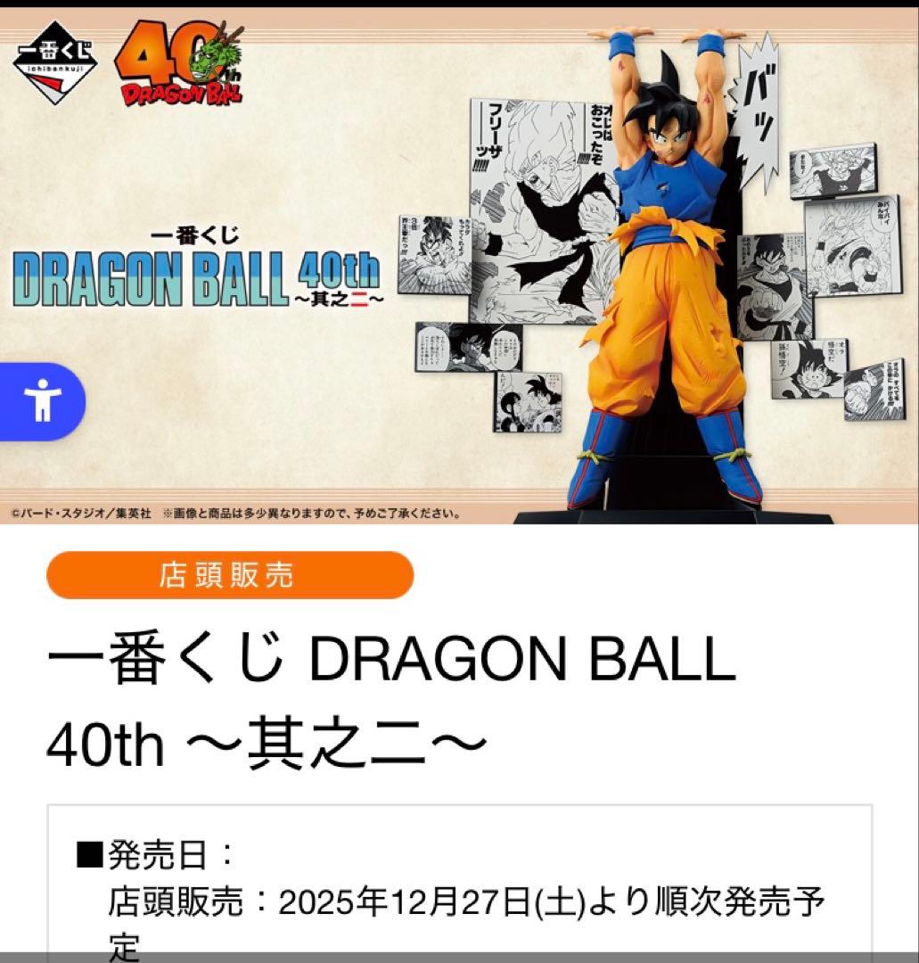 【Bベジータ、Ｅクリリン、ラスト神龍】一番くじ DRAGON BALL 40th
