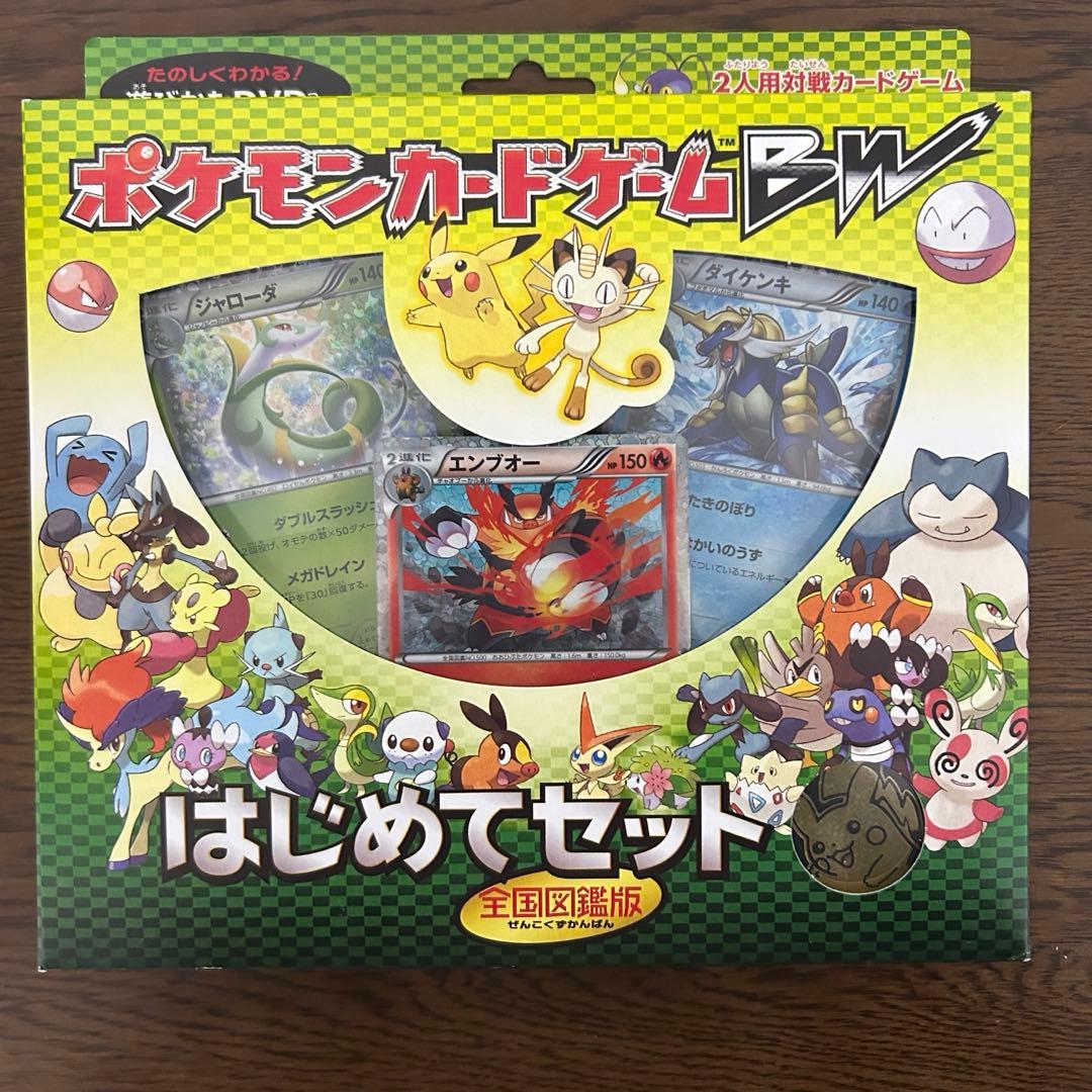 ポケモンカードゲームBW はじめてセット 全国図鑑版 未開封