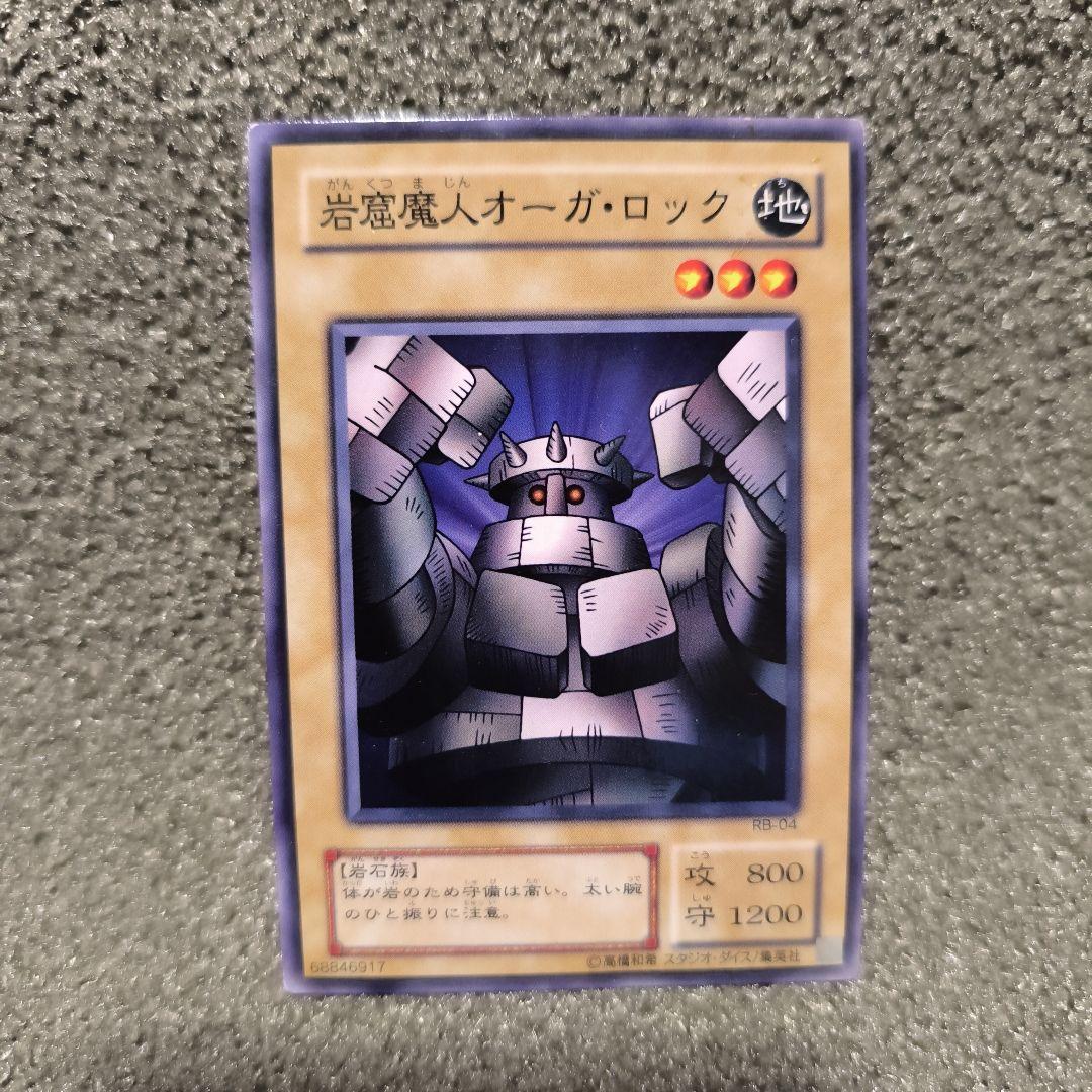 岩石魔人オーガ・ロック