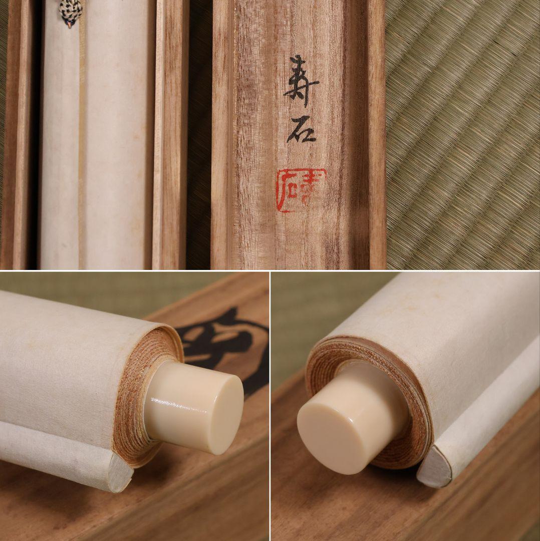 【真作】日本画 松原寿石 猛虎図 絹本 掛け軸 大正7年岐阜 MA839