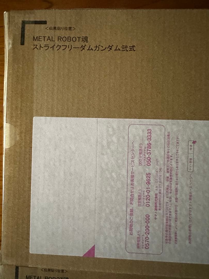 あ*お様 L ROBOT魂　ストフリ弐式　& インジャ弐式　未開封
