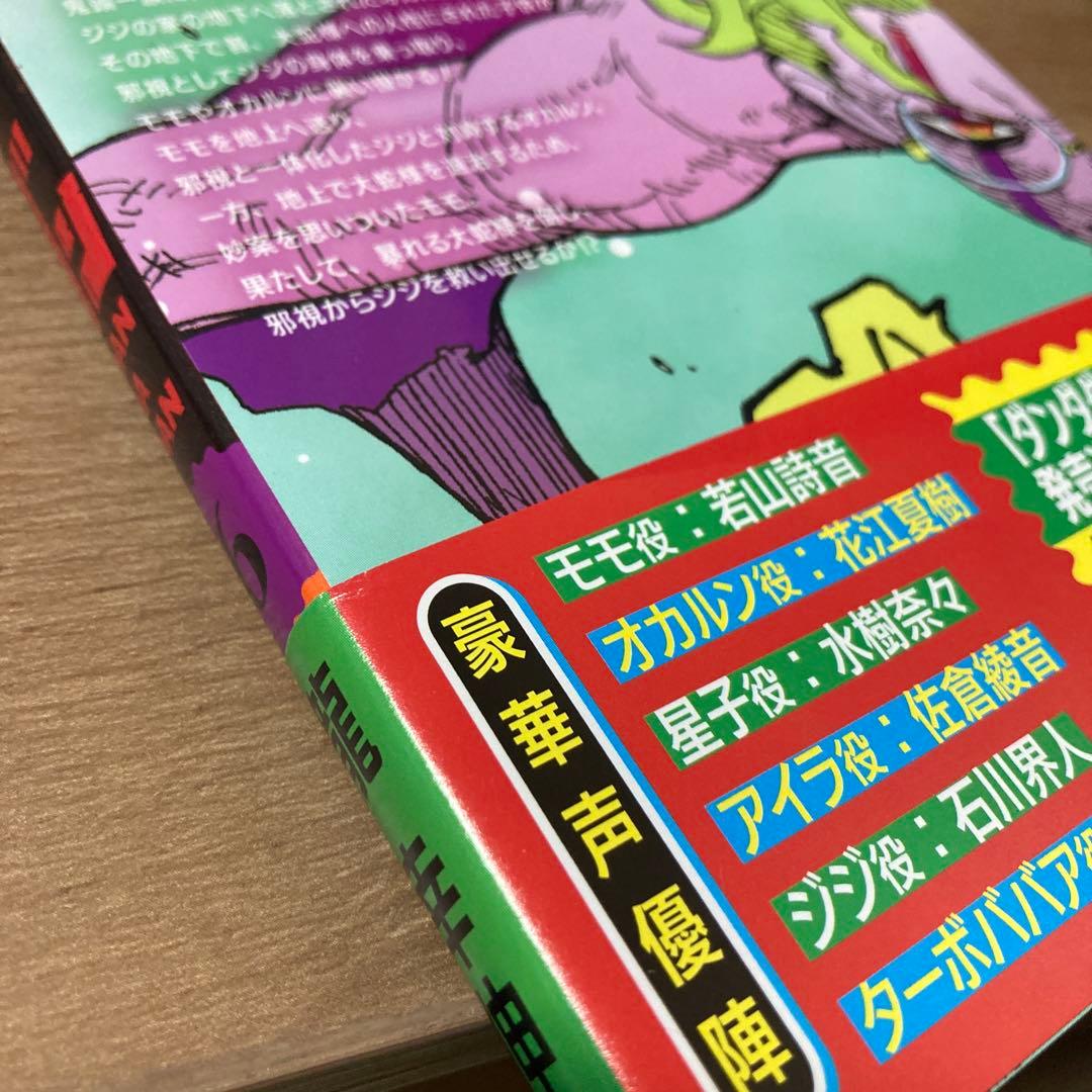 ダンダダン　20巻セット