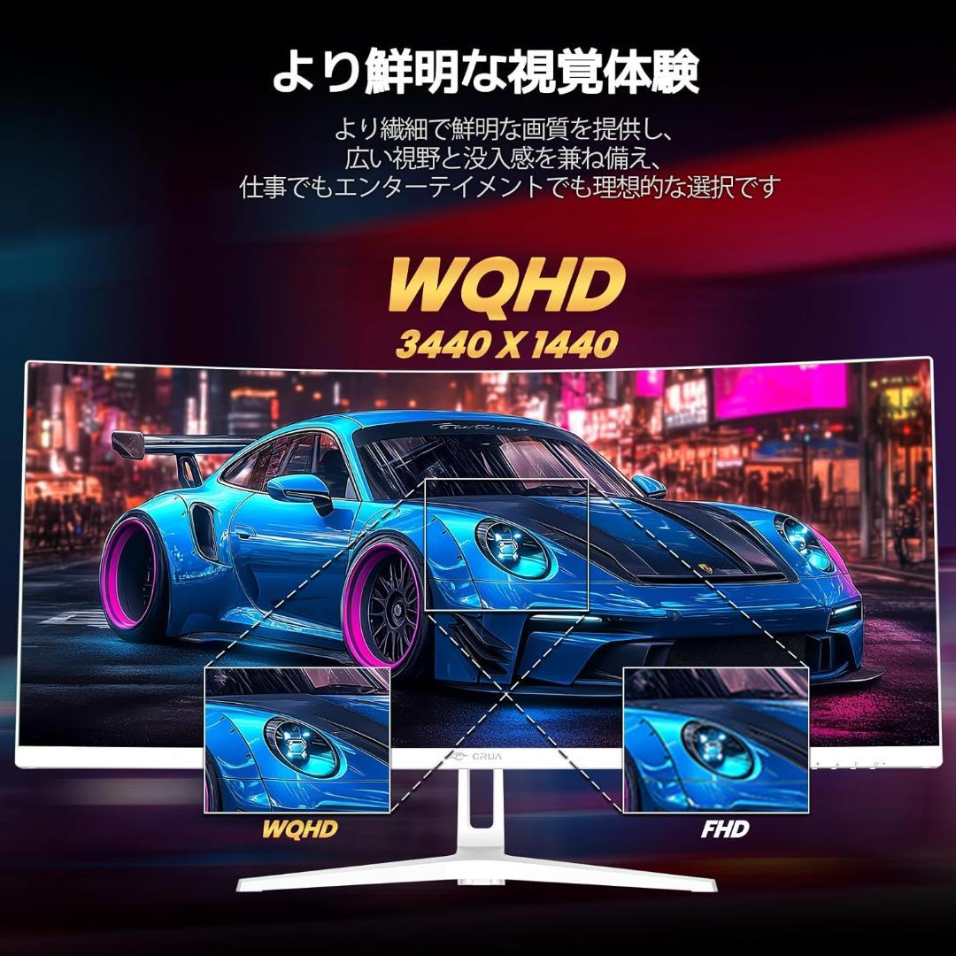【開封済み・未使用】CRUAゲーミングモニター　湾曲　34インチ　ウルトラワイド