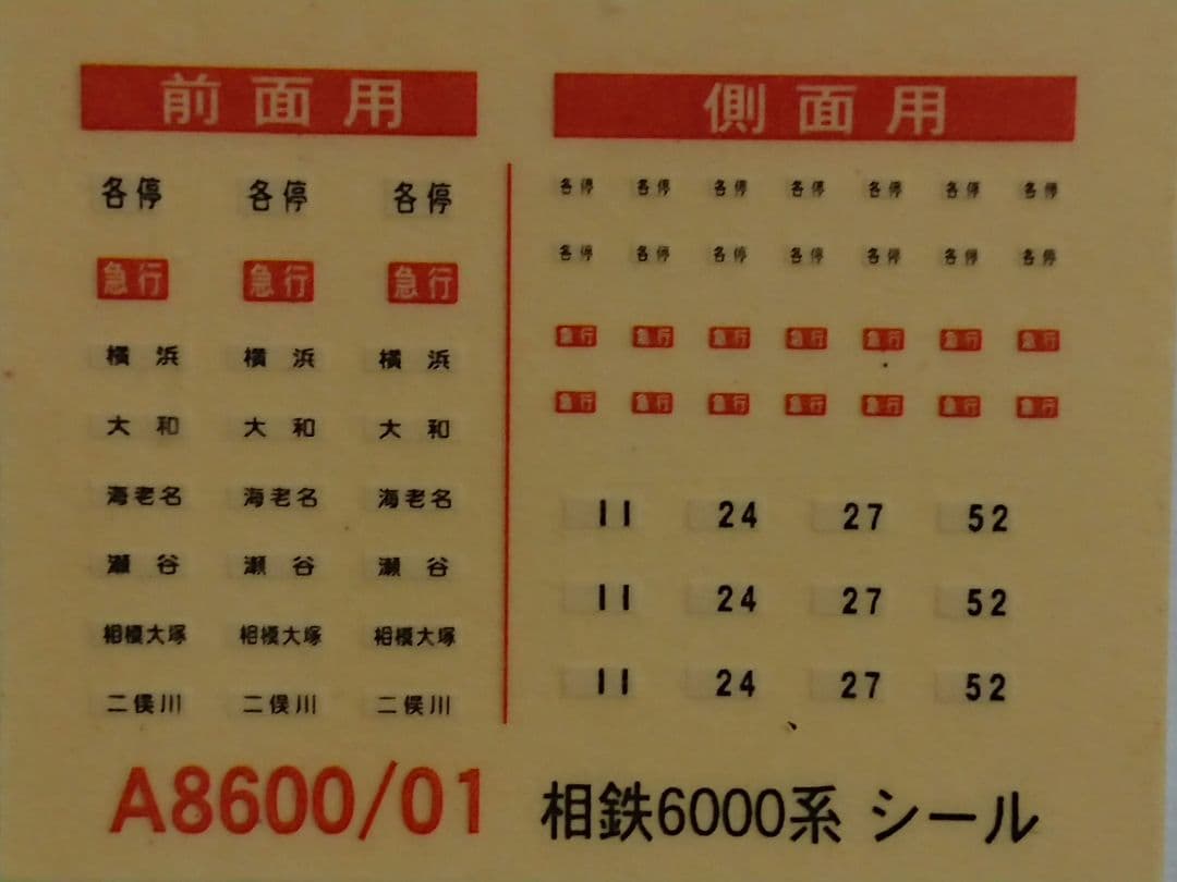 Nゲージ マイクロエース 相鉄6000系 試験塗装