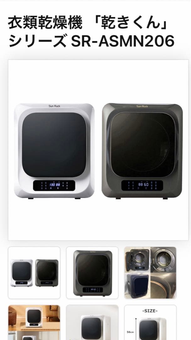 Sun Ruck 電気式衣類乾燥機 SR-ASMN206-GY 【新品未使用】