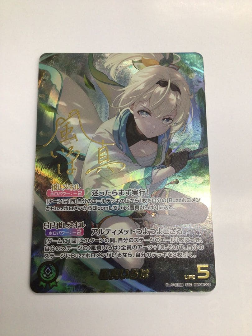 ホロライブカード　風真いろは　SEC