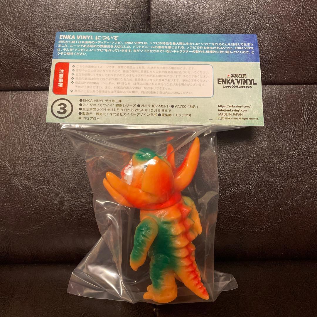 エンカビニール　バルタン星人　ガボラ　ヒドラ 3体セット