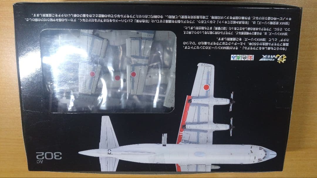 TOMYTEC 技MIX 海上自衛隊 OP-3C 第81航空隊