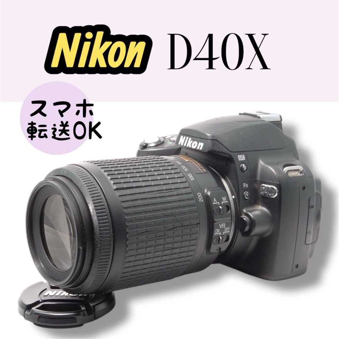 Nikon D40X AF-S 55-200mm VR 望遠レンズキット