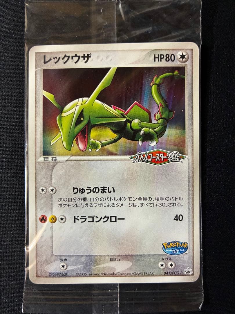 ポケパークのレックウザ　未開封　041/PCG-P 3枚セット