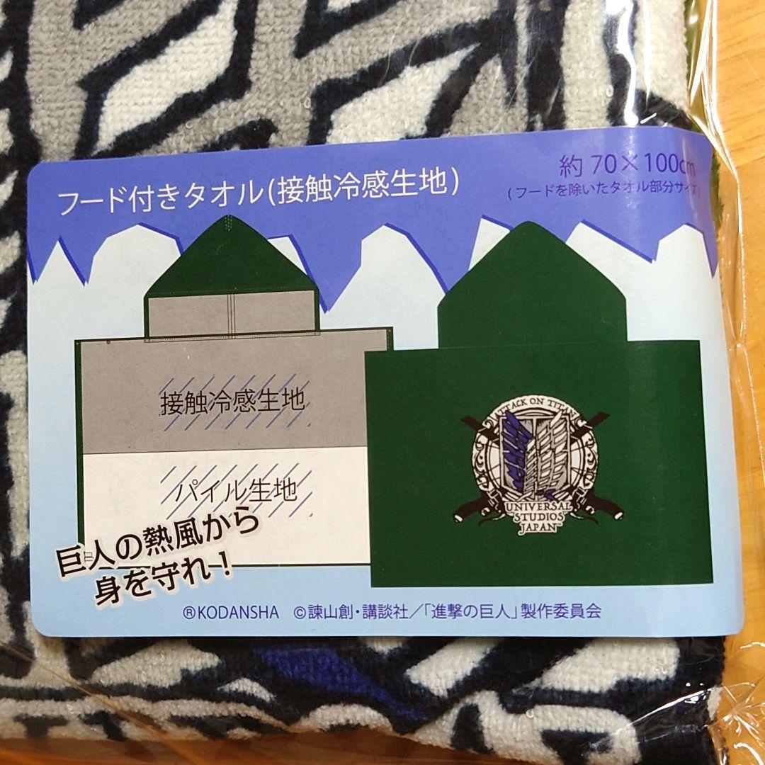 進撃の巨人 フード付きタオル 2枚セット usj ユニバ