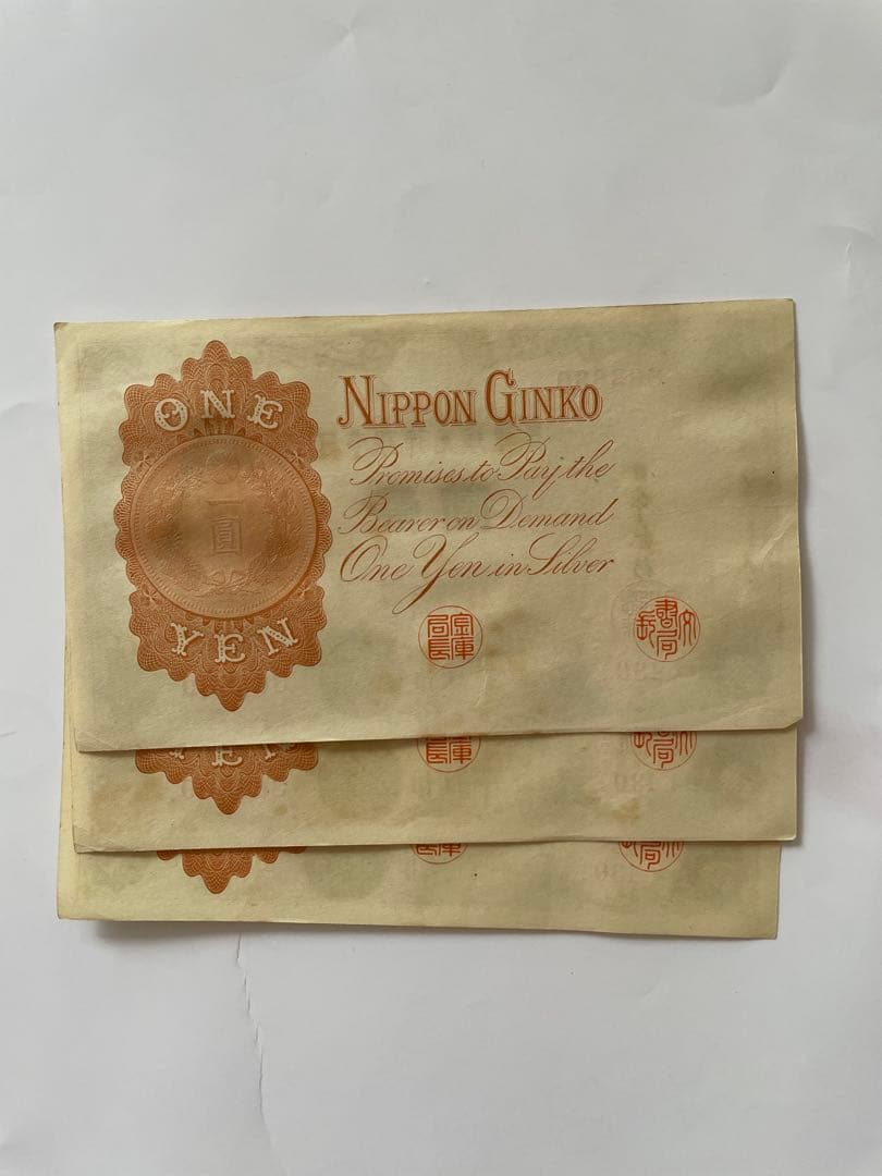 旧紙幣 旧札 旧貨幣 1円札セット 23連番+3連番