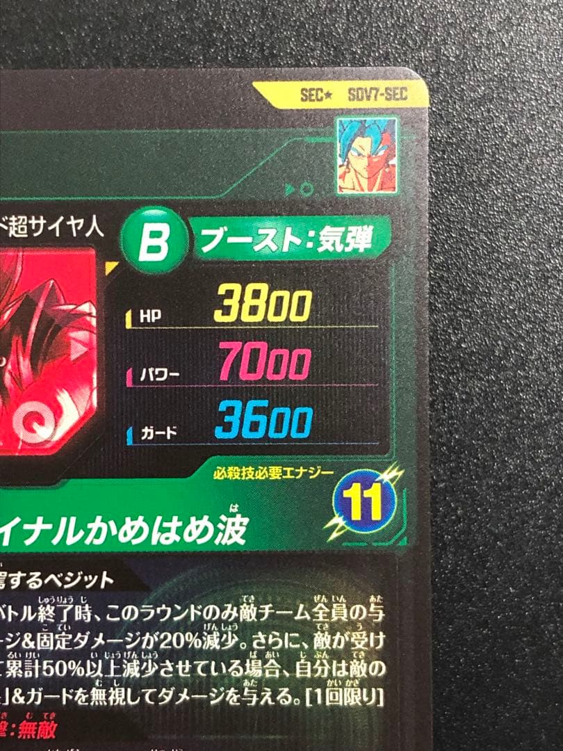 ＳＤＶ７-ＳＥＣ☆ ベジットパラレル　　 初期微キズあり。